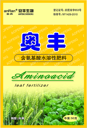 含氨基酸水溶肥料