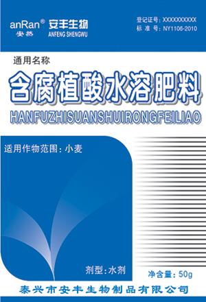 含腐植酸水溶肥料