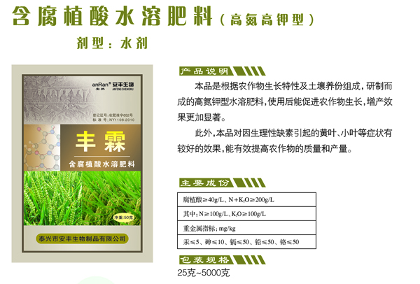 含腐植酸水溶肥料