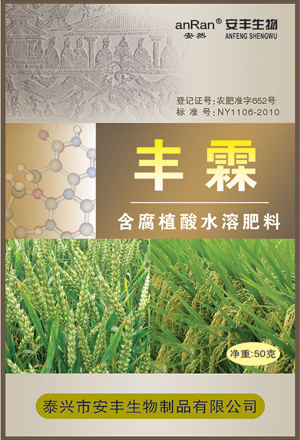 含腐植酸水溶肥料