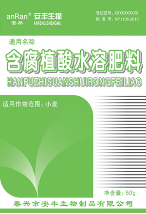 含腐植酸水溶肥料