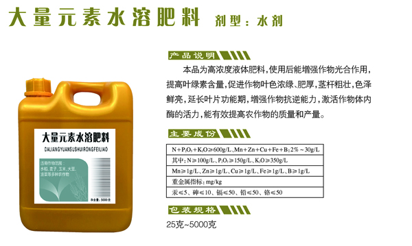 含元素水溶肥料