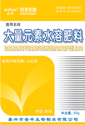 大量元素水溶肥料