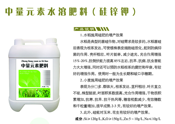 含元素水溶肥料