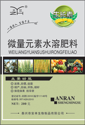 微量元素水溶肥料